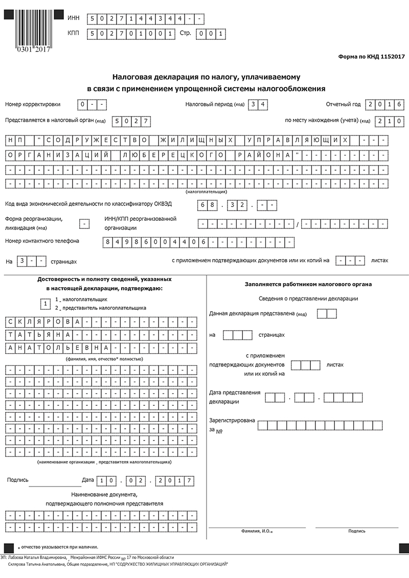 УСН 2016 содр Page 1