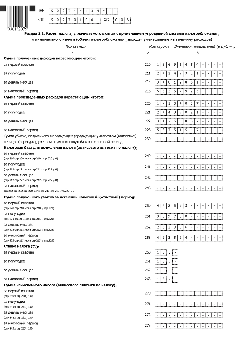 УСН 2016 содр Page 4