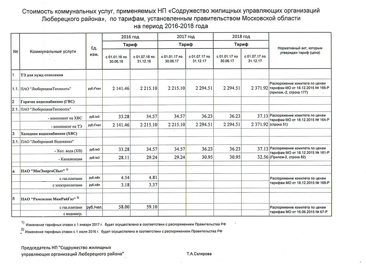 tarifs2016 18